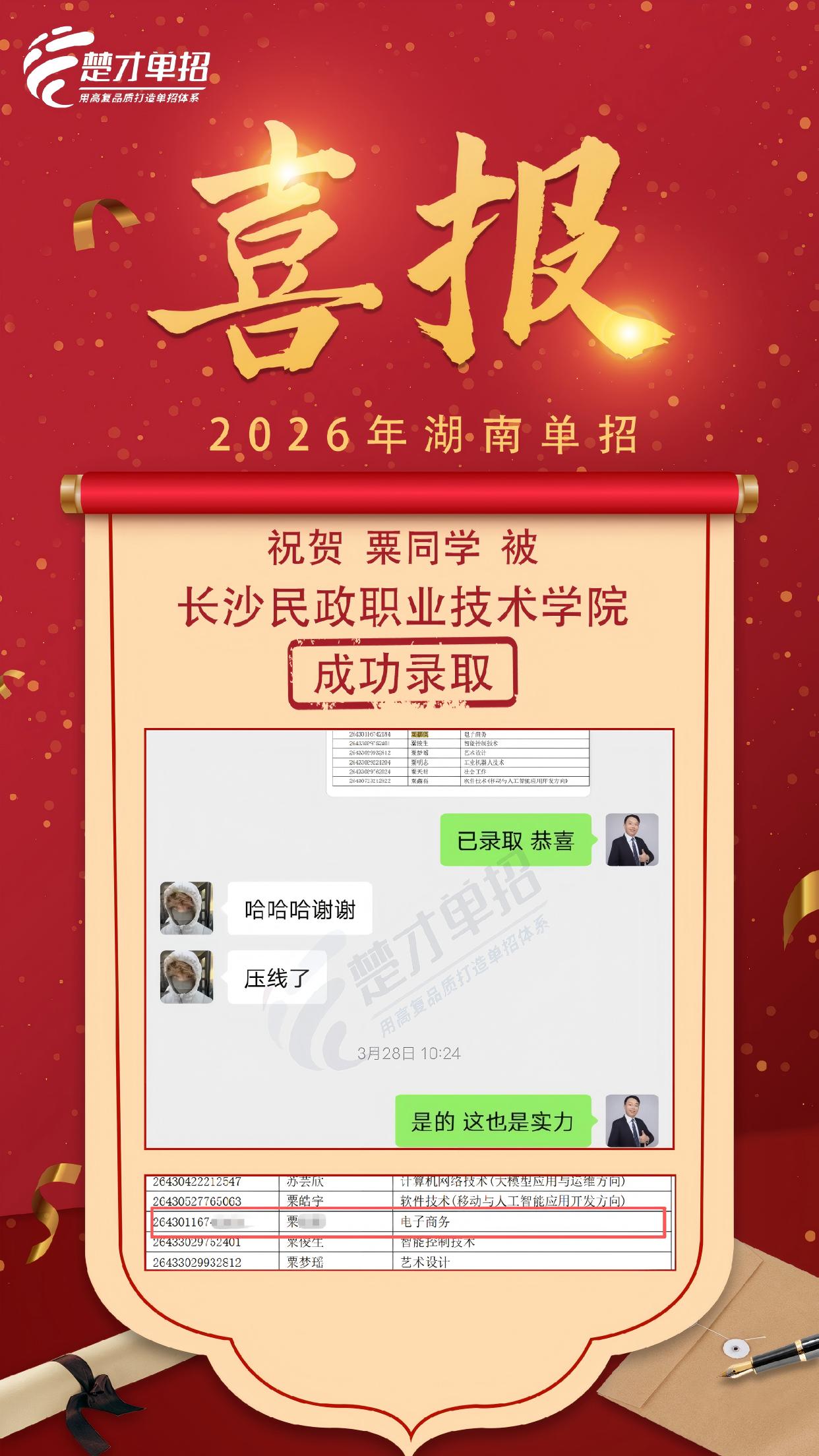 长沙民政粟同学喜报