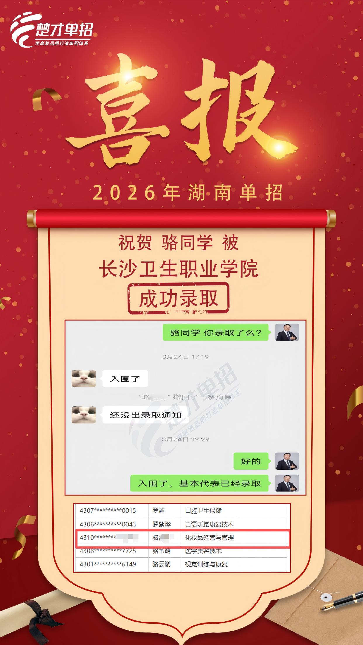 长沙卫生骆同学喜报