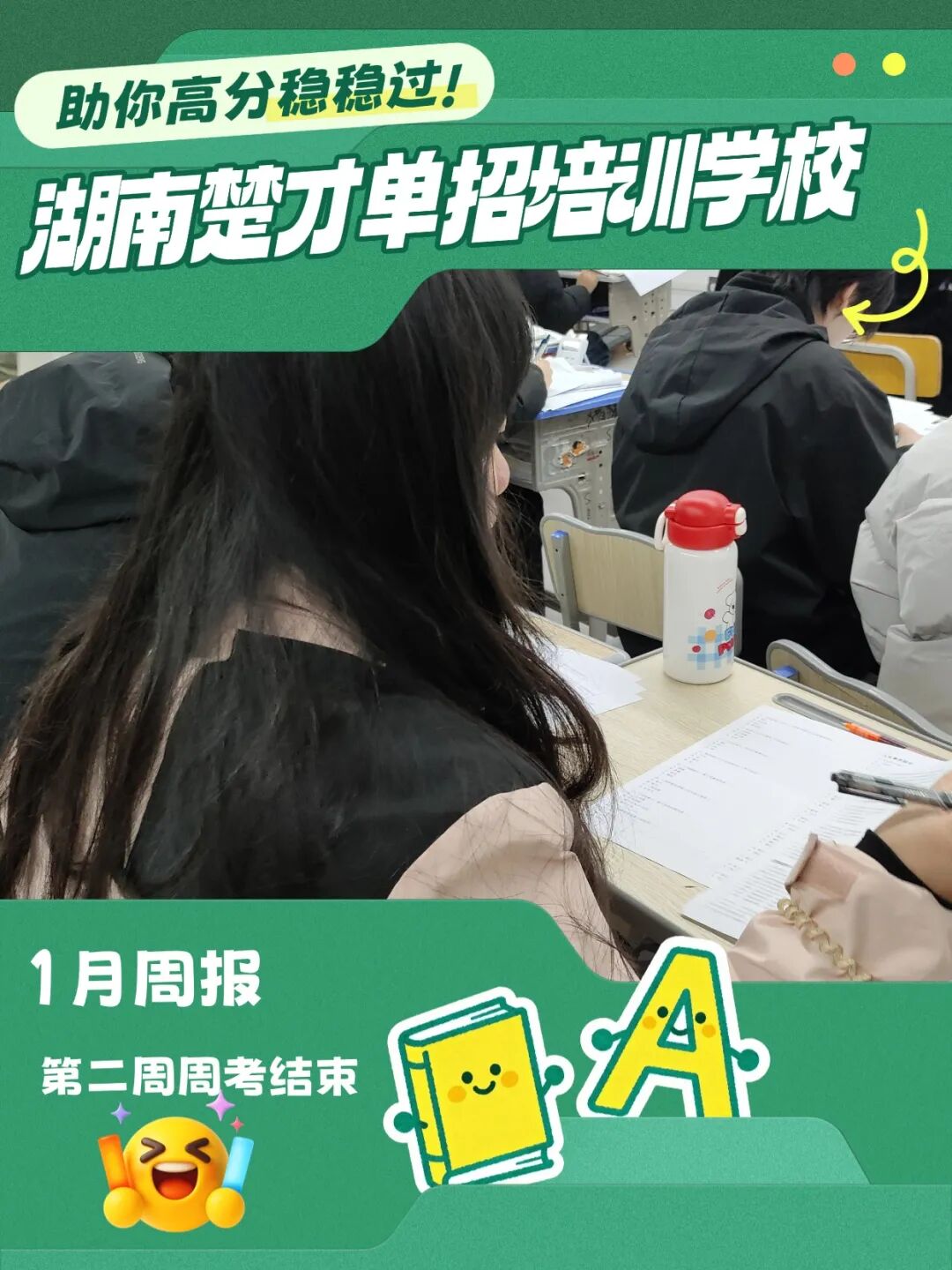 以考促学，见证成长|恒定单招1月第二周考结束
