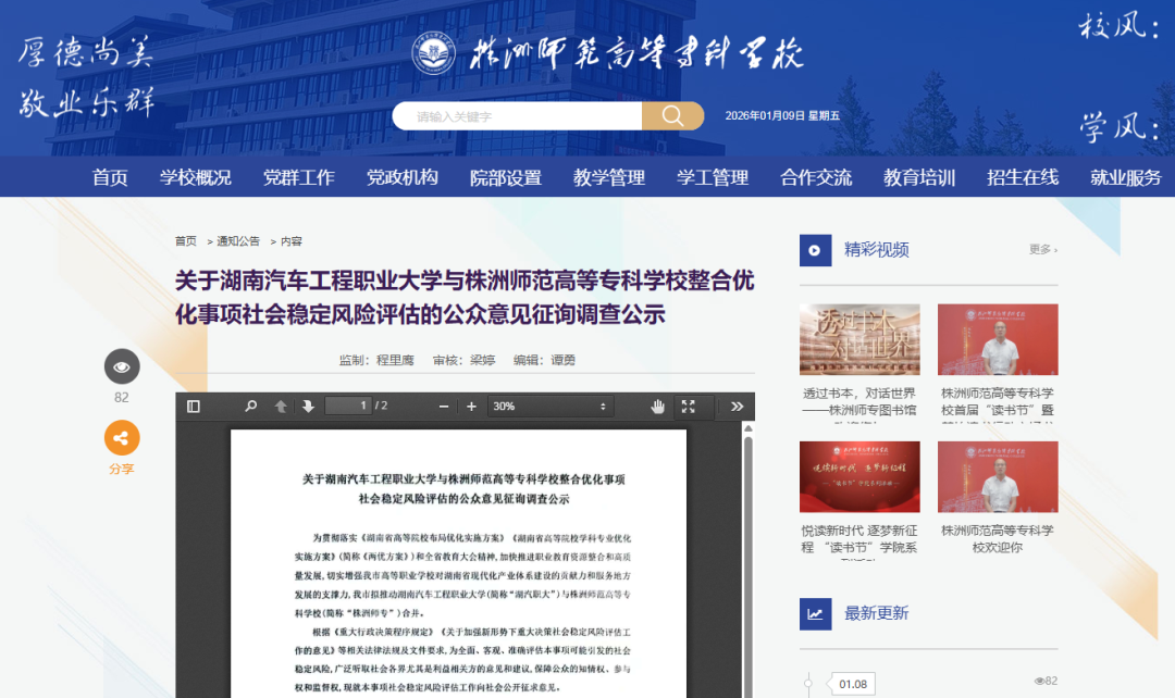 全国首例！公办职业本科大学与师范高职合并