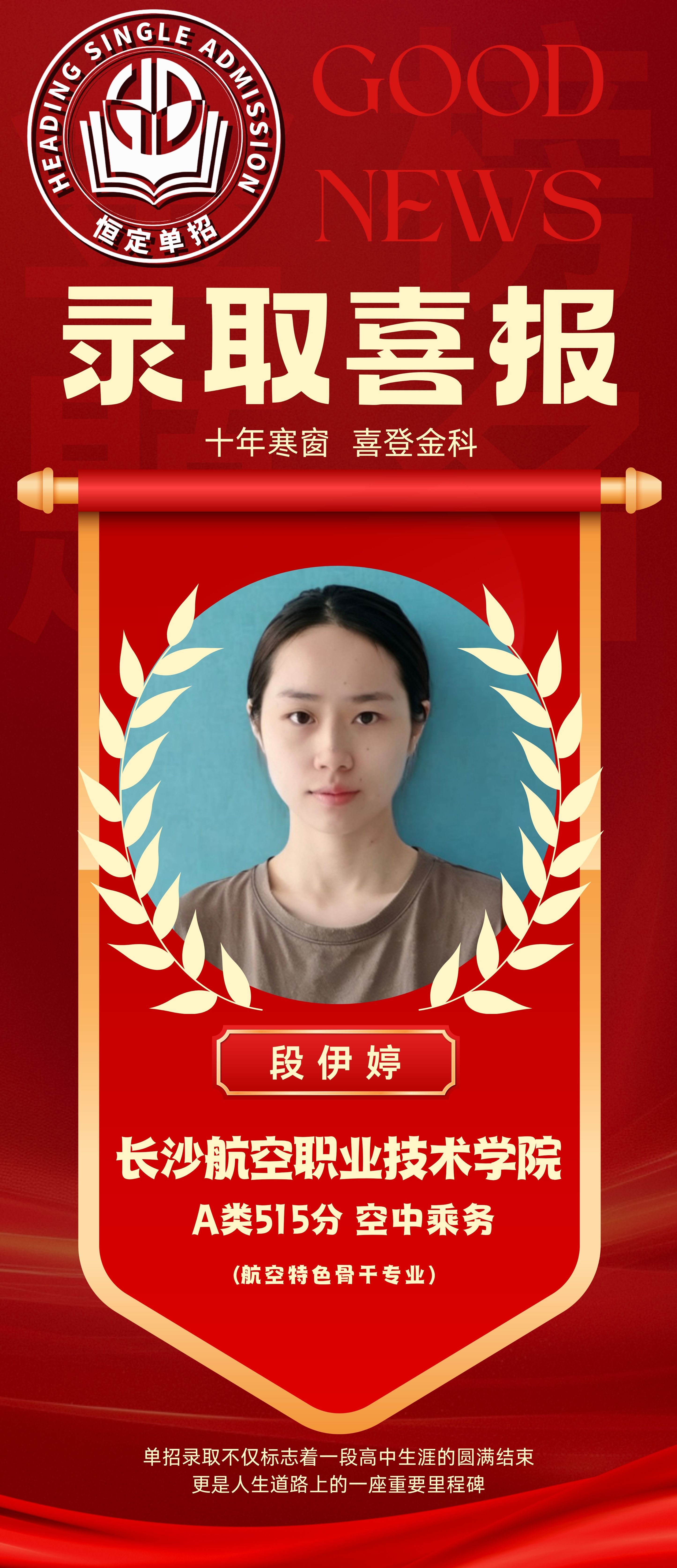长沙航空李同学喜报