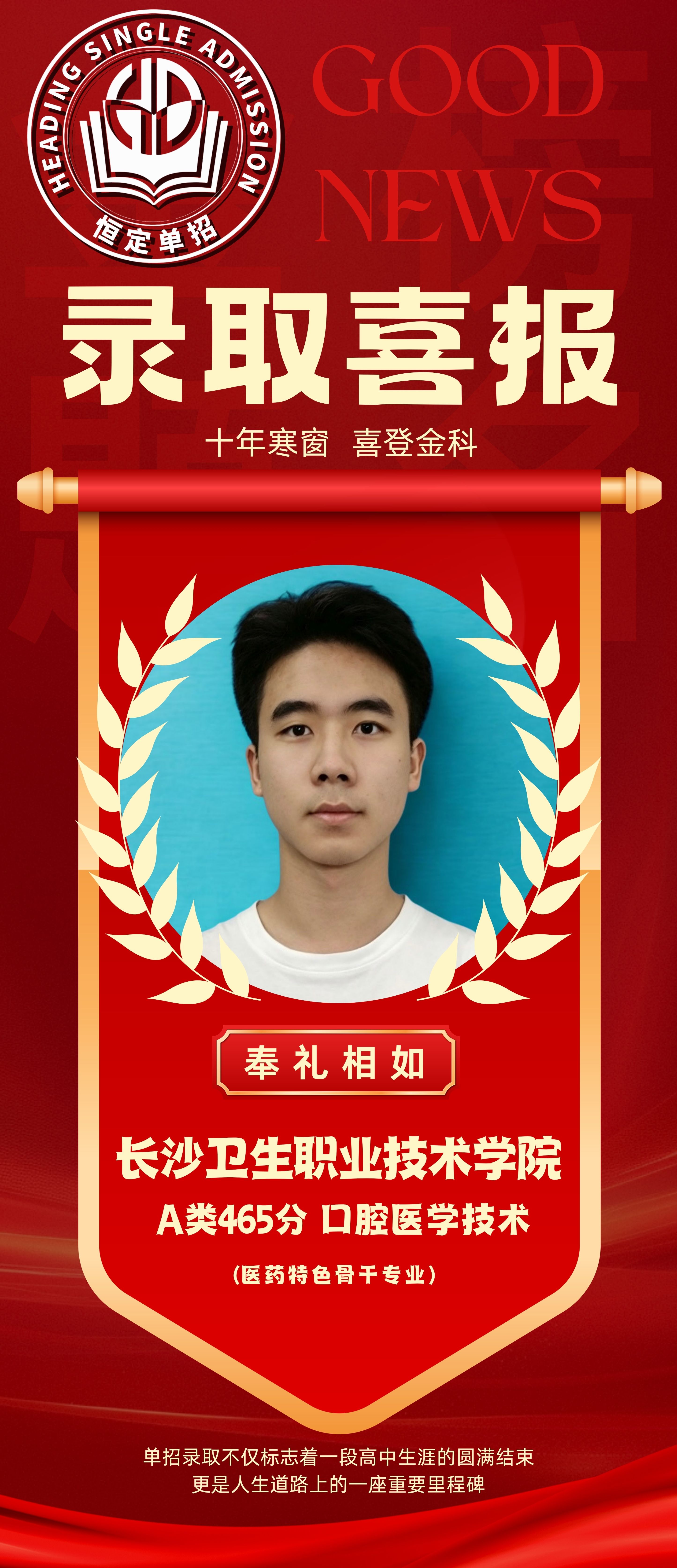 长沙卫生奉同学喜报