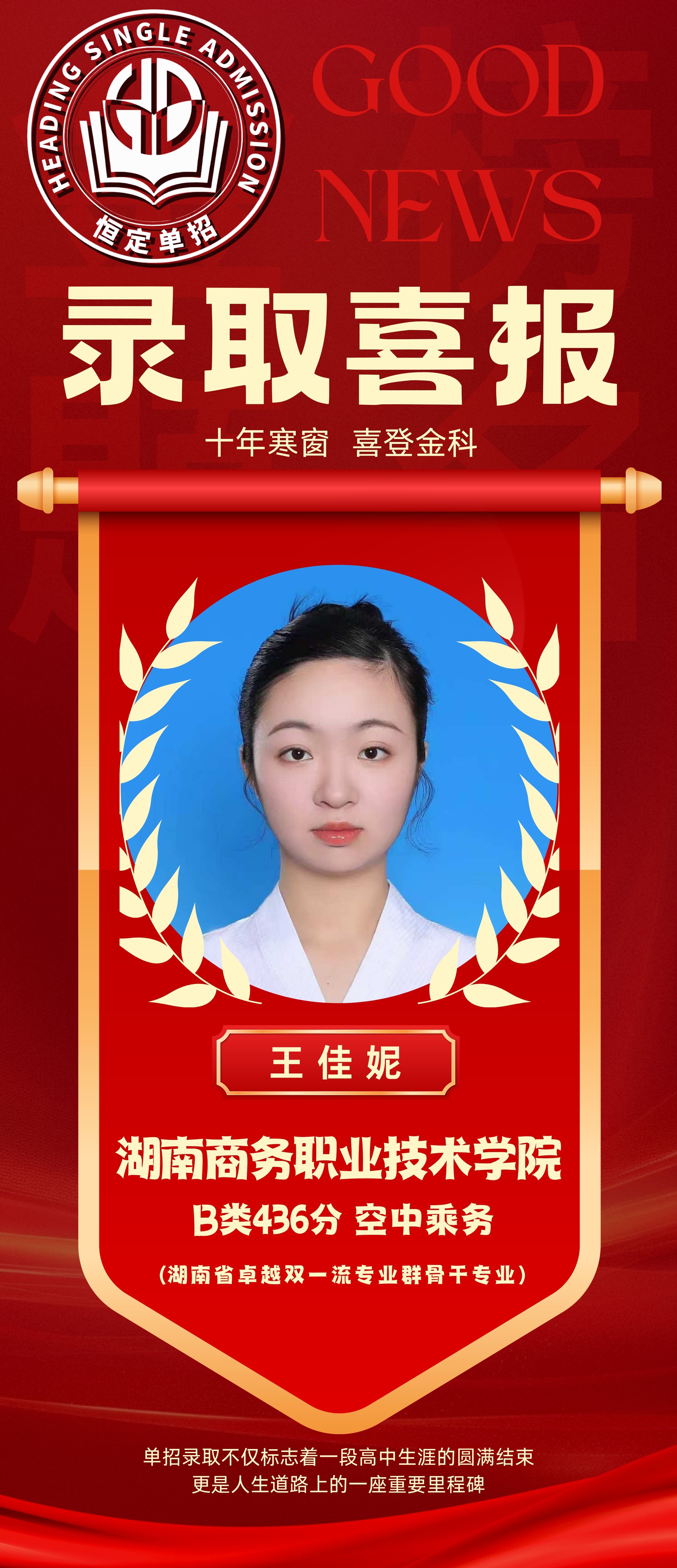 湖南商务王同学喜报